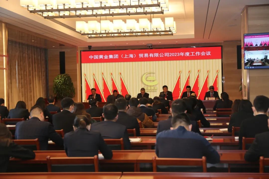 中金贸易（上海）召开2023年工作会议